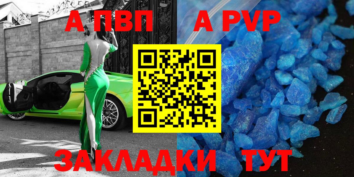 Саранск  APVP СК КРИС  A PVP  Альфа ПВП СК КРИС  Вход с VPN  Alpha PVP VHQ 