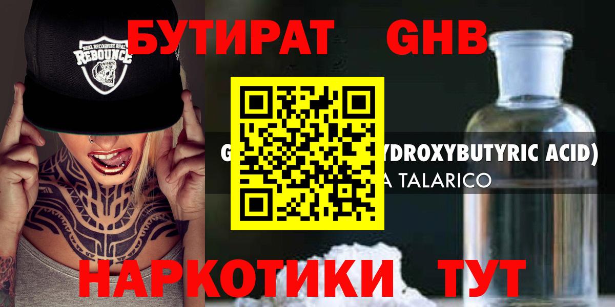 БУТИРАТ бутик Саранск
