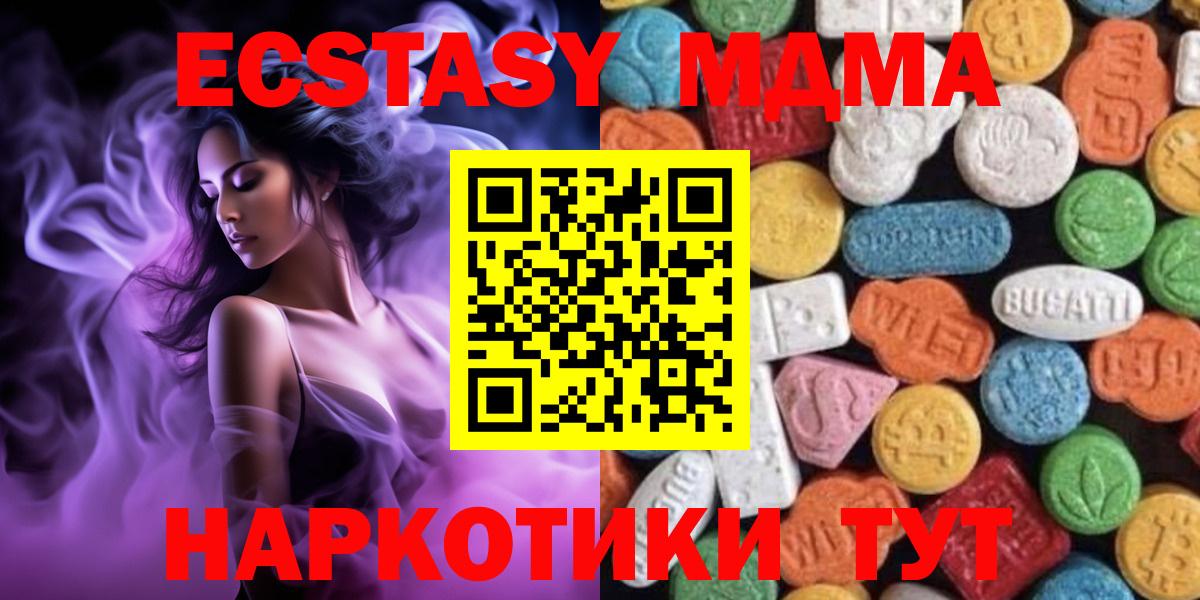 Экстази MDMA  Вход с VPN  Ecstasy 280мг  Экстази  Саранск 