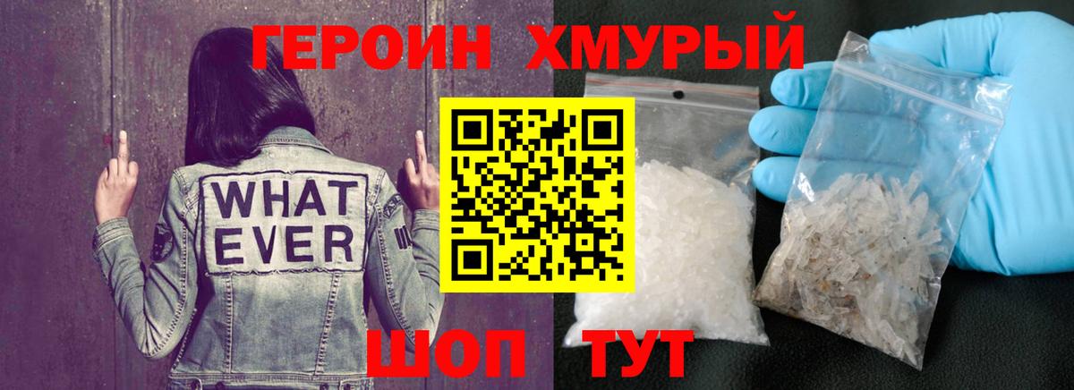 Саранск  Героин  Вход с VPN  ГЕРОИН хмурый 