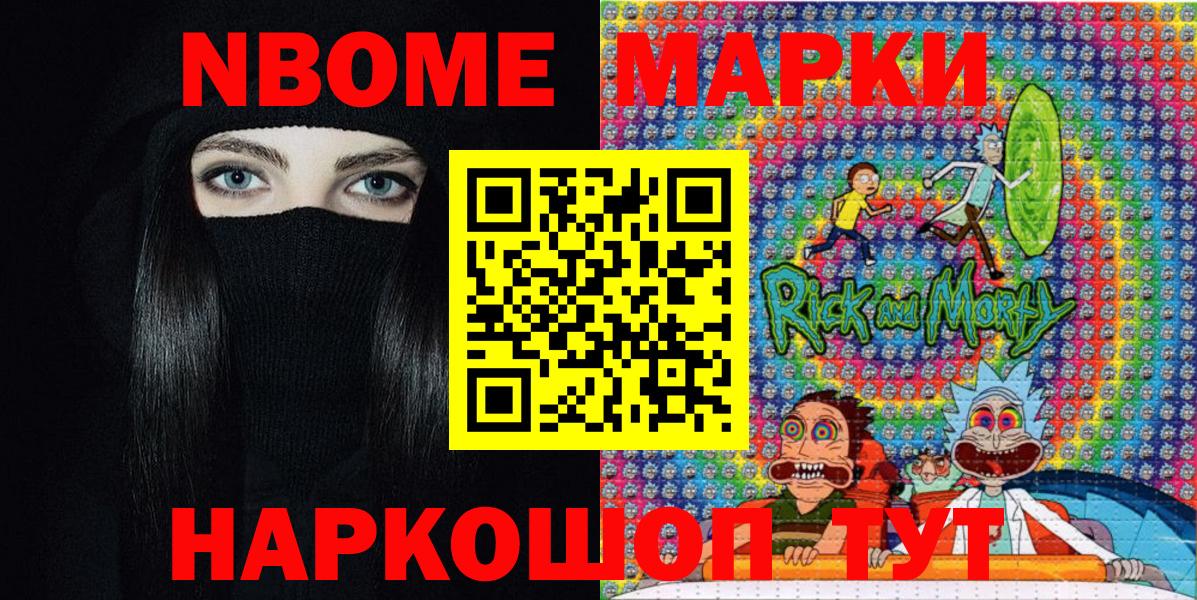 Марки N-bome  Марки 25I-NBOMe 1,8мг  Марки 25I-NBOMe 1,8мг  Вход с VPN  Саранск 